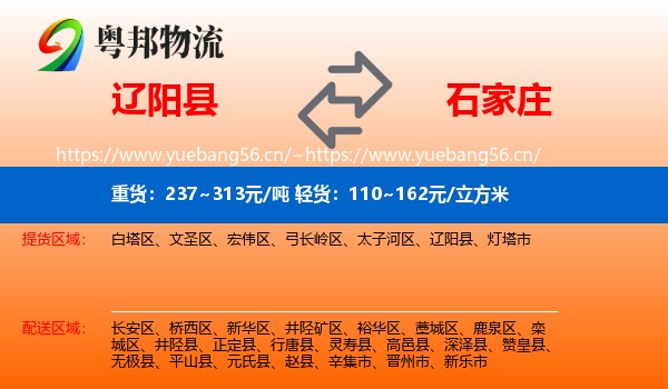 辽阳县到石家庄物流