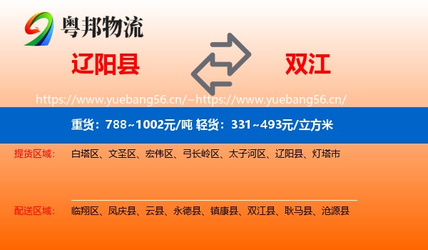 辽阳县到双江县物流