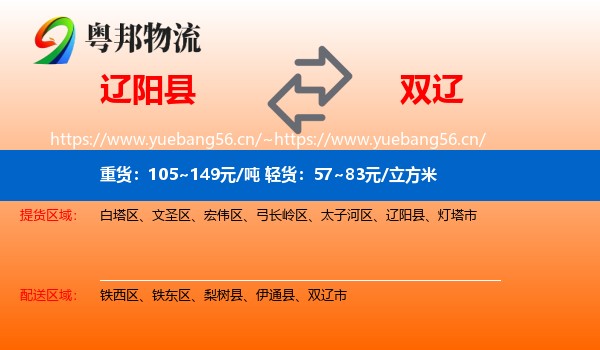 辽阳县到双辽市物流