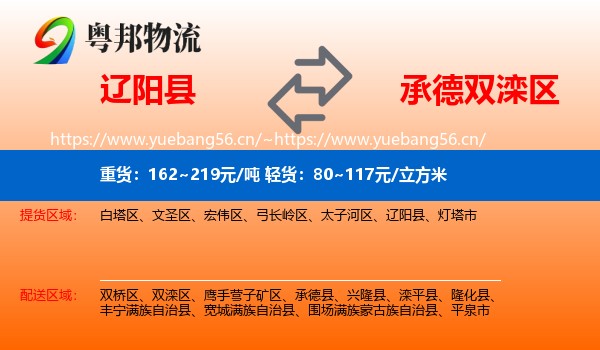 辽阳县到双滦区物流