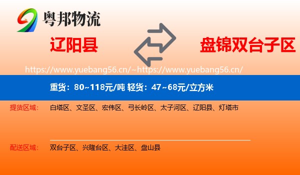 辽阳县到双台子区物流