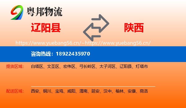 辽阳县到陕西物流