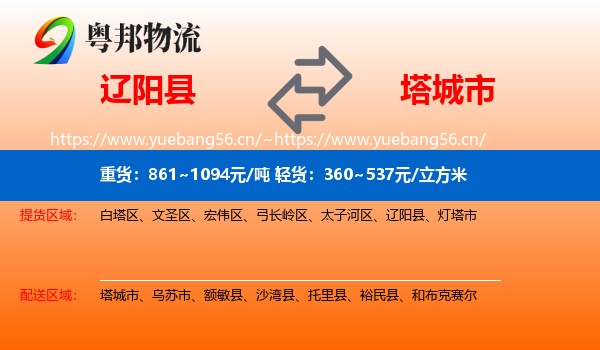 辽阳县到塔城市物流