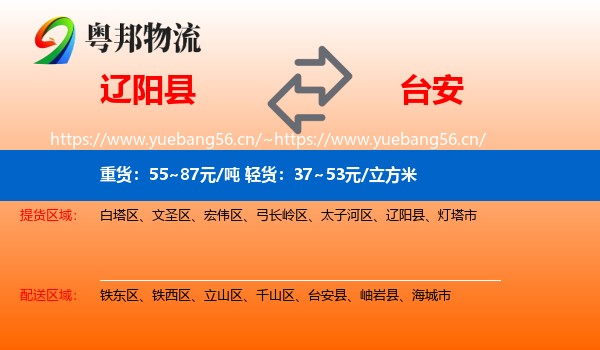辽阳县到台安县物流