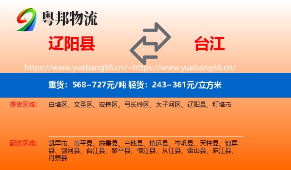 辽阳县到台江县物流