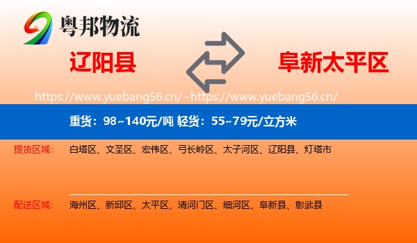 辽阳县到太平区物流