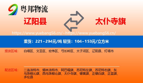 辽阳县到太仆寺旗物流