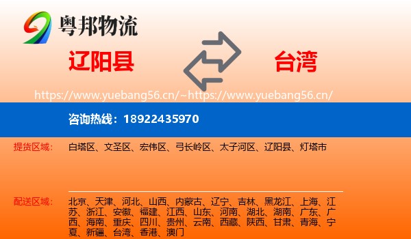 辽阳县到台湾物流
