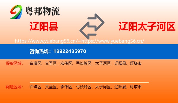 辽阳县到太子河区物流