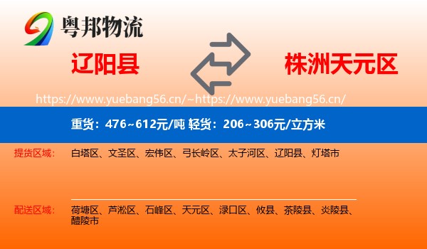 辽阳县到天元区物流