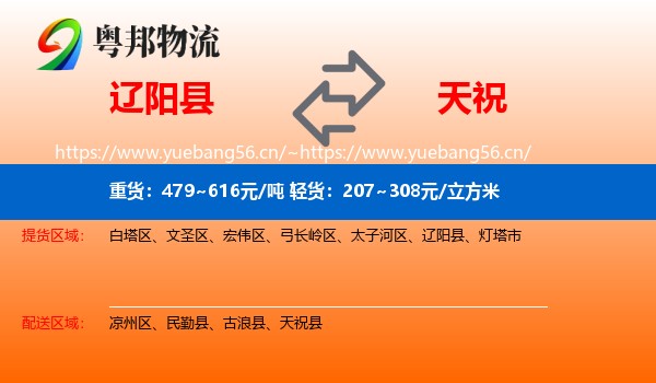 辽阳县到天祝县物流