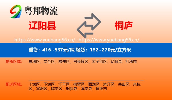 辽阳县到桐庐县物流