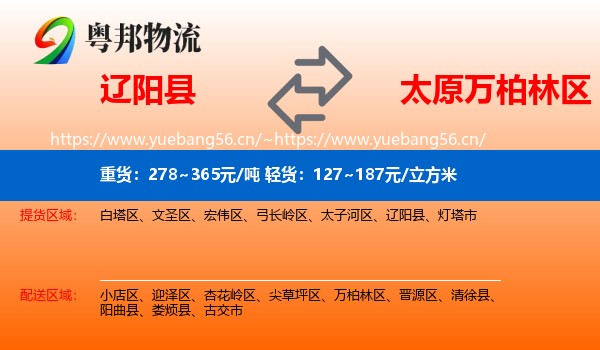 辽阳县到万柏林区物流