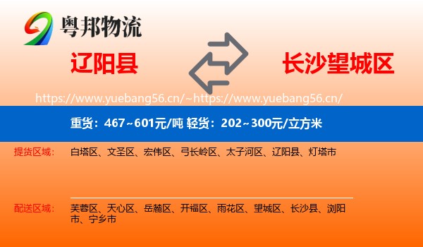 辽阳县到望城区物流