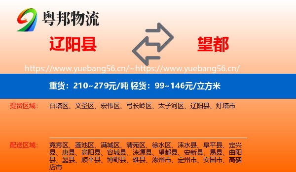 辽阳县到望都县物流