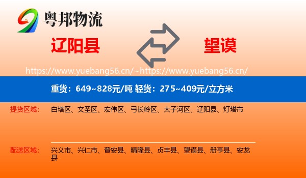 辽阳县到望谟县物流