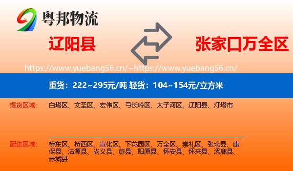 辽阳县到万全区物流