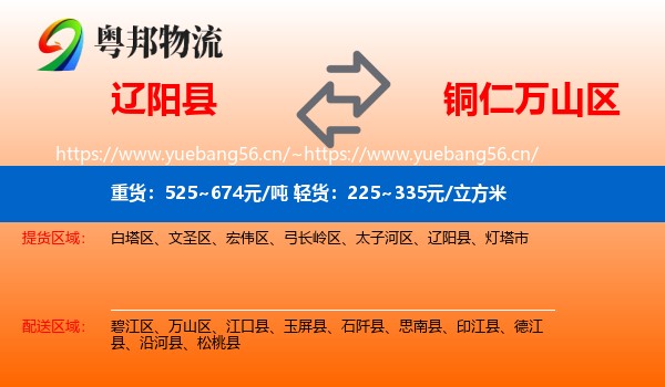 辽阳县到万山区物流