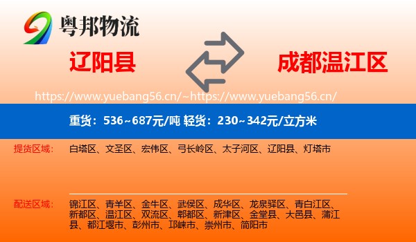 辽阳县到温江区物流