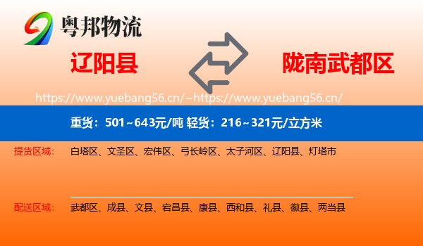 辽阳县到武都区物流