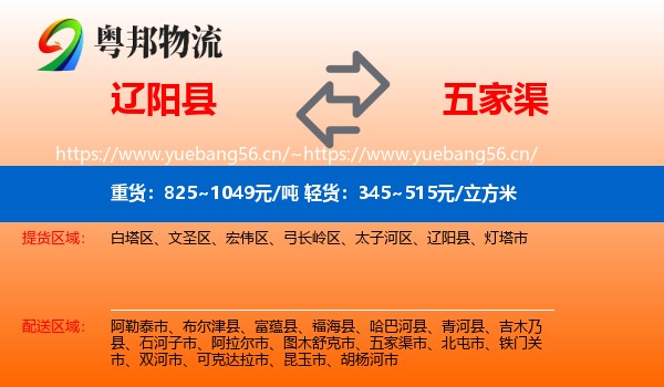 辽阳县到五家渠市物流