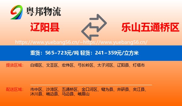 辽阳县到五通桥区物流