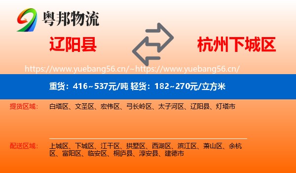 辽阳县到下城区物流