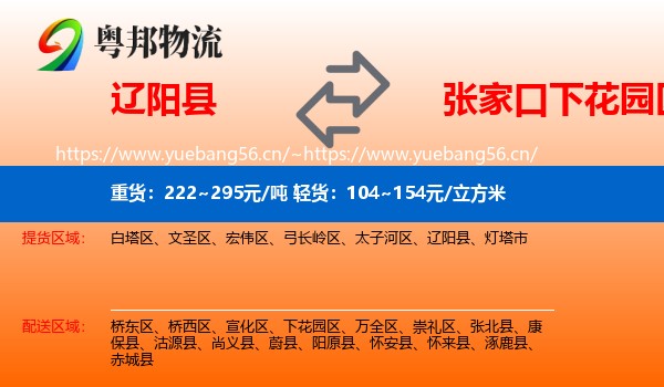 辽阳县到下花园区物流