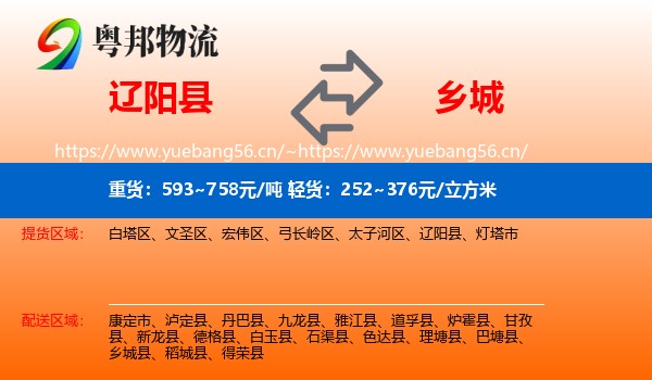 辽阳县到乡城县物流