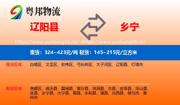 辽阳县到乡宁县物流