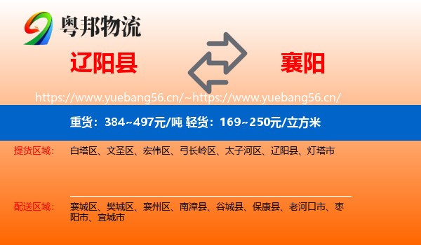 辽阳县到襄阳物流