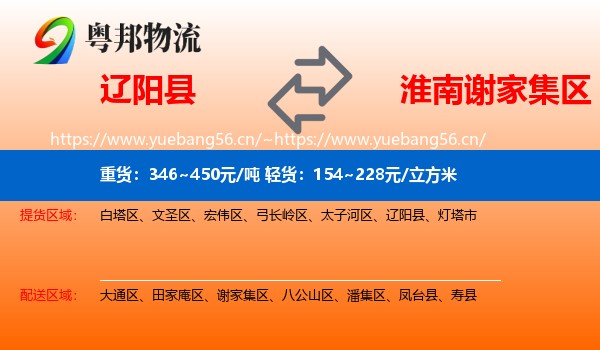 辽阳县到谢家集区物流