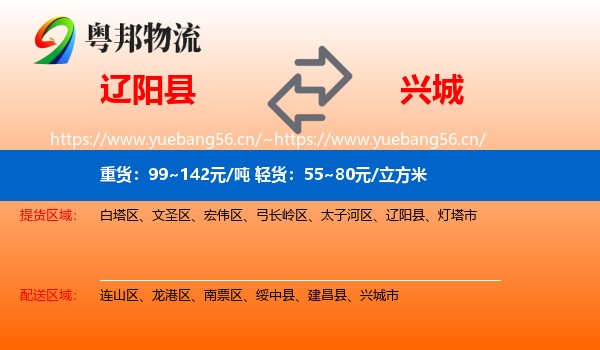 辽阳县到兴城市物流