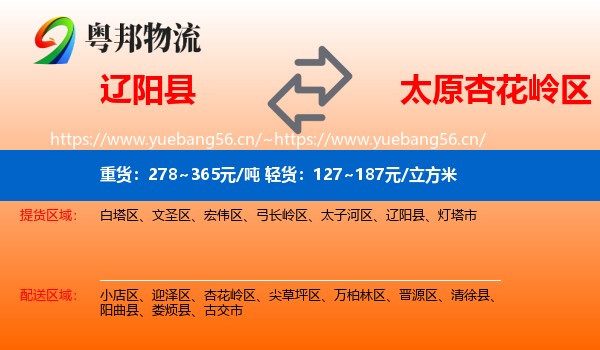 辽阳县到杏花岭区物流