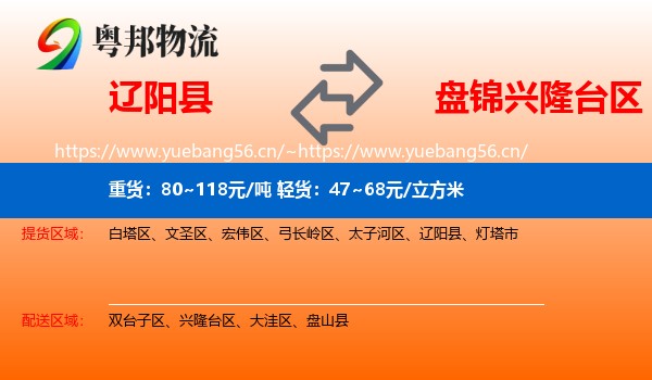 辽阳县到兴隆台区物流