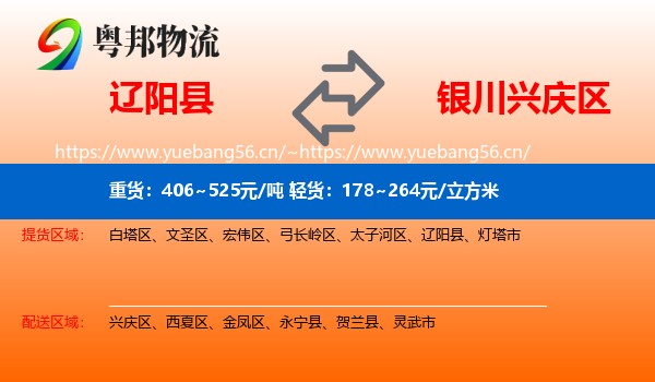 辽阳县到兴庆区物流