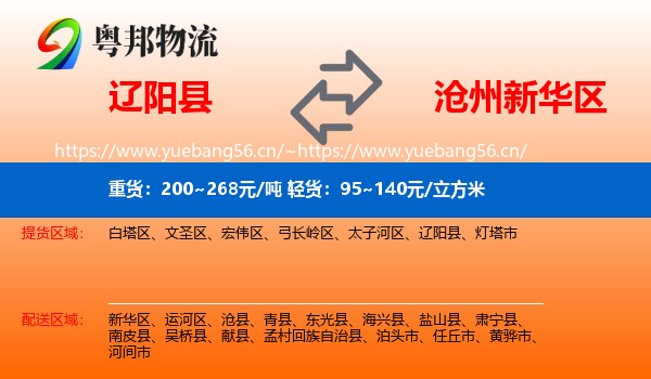 辽阳县到新华区物流
