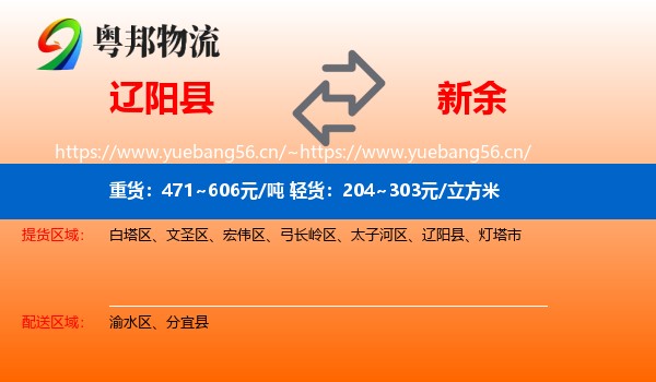 辽阳县到新余物流