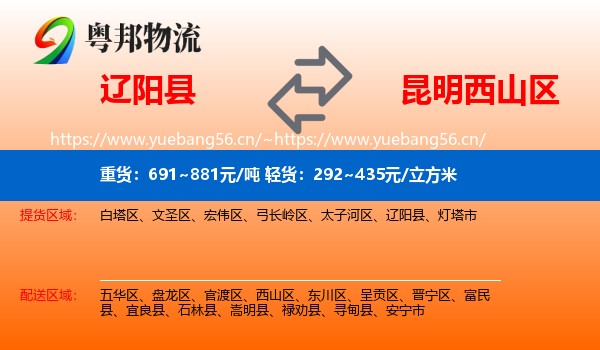 辽阳县到西山区物流