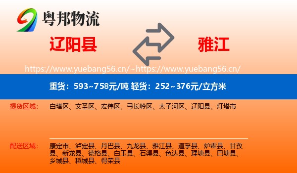 辽阳县到雅江县物流
