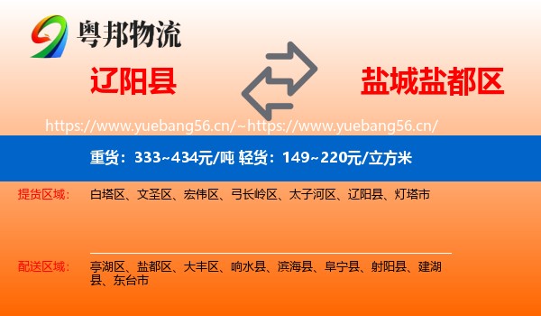 辽阳县到盐都区物流