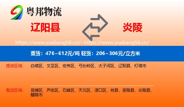 辽阳县到炎陵县物流