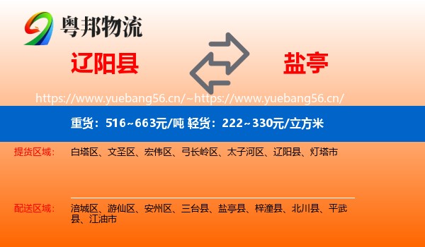 辽阳县到盐亭县物流