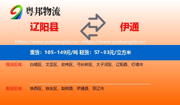 辽阳县到伊通县物流