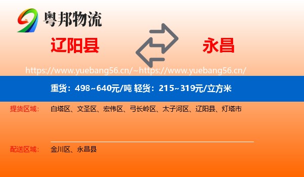辽阳县到永昌县物流