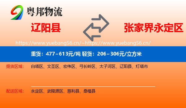 辽阳县到永定区物流