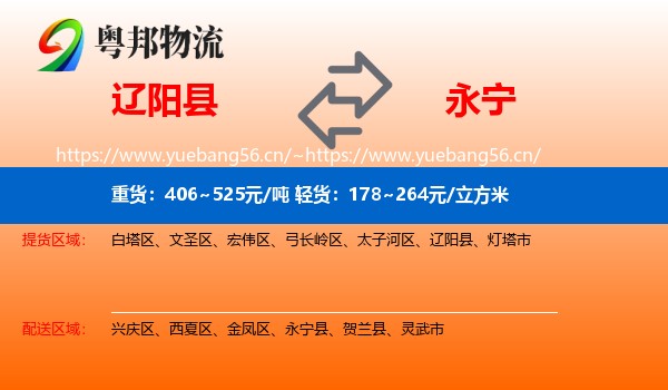 辽阳县到永宁县物流