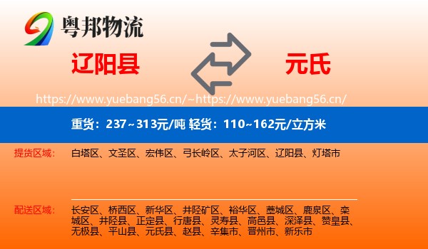 辽阳县到元氏县物流