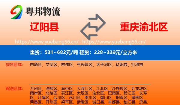 辽阳县到渝北区物流