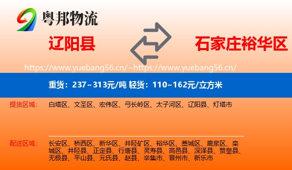 辽阳县到裕华区物流